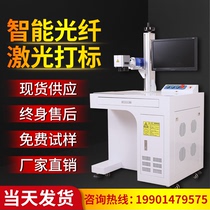 Fiber laser marking machine engraving machine desktop metal plastic marking stainless steel nameplate engraving machine automatic