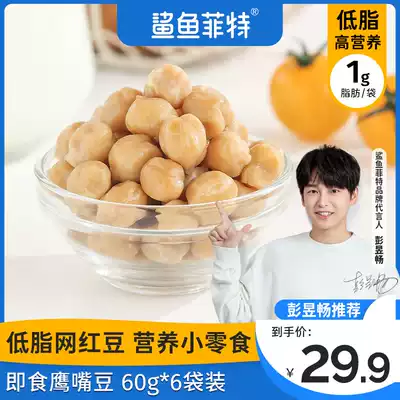 Shark Fit Chickpeas cooked ready-to-eat open bag fitness snacks meal replacement low-fat high nutrition 60g * 6 bags