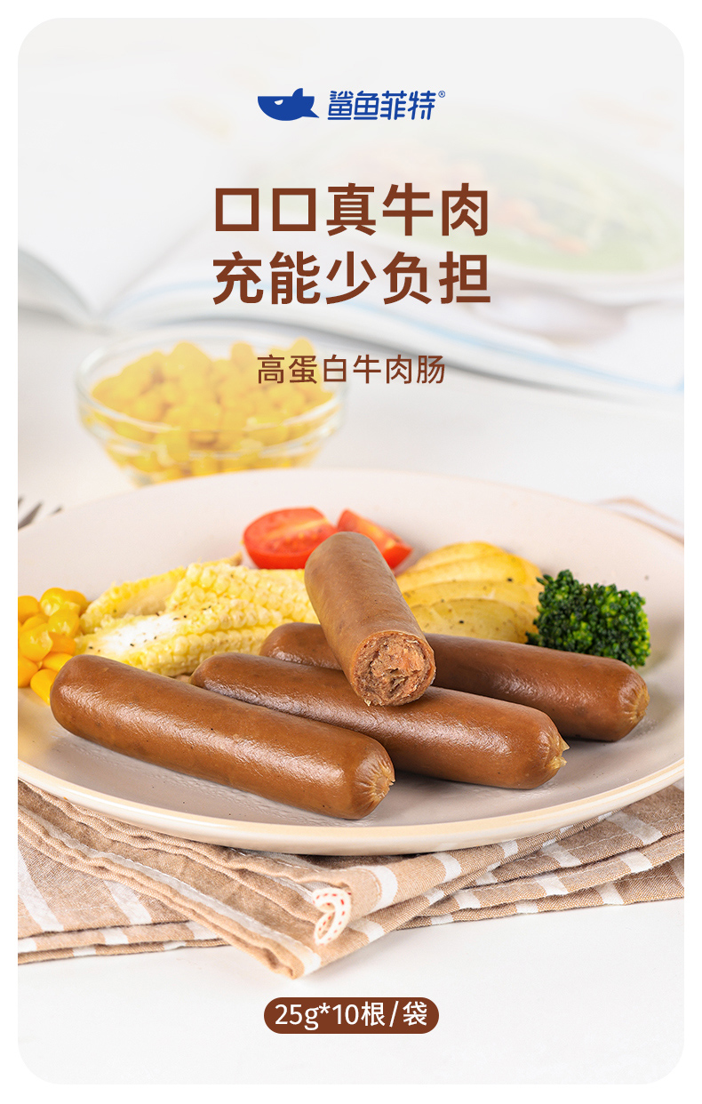 鲨鱼菲特  高蛋白无淀粉牛肉肠 25g*10根 图1