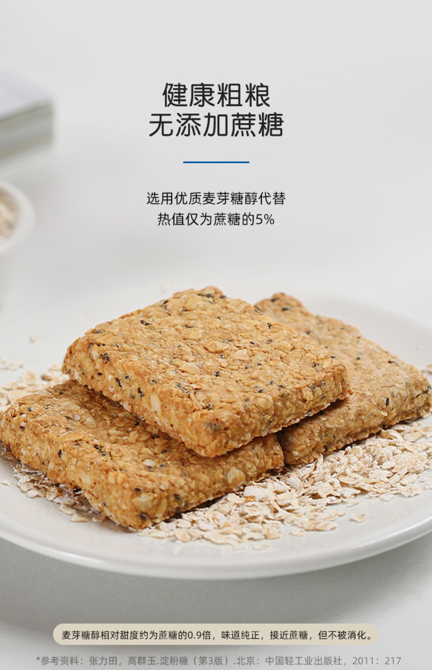 【鲨鱼菲特】奇亚籽燕麦饼干