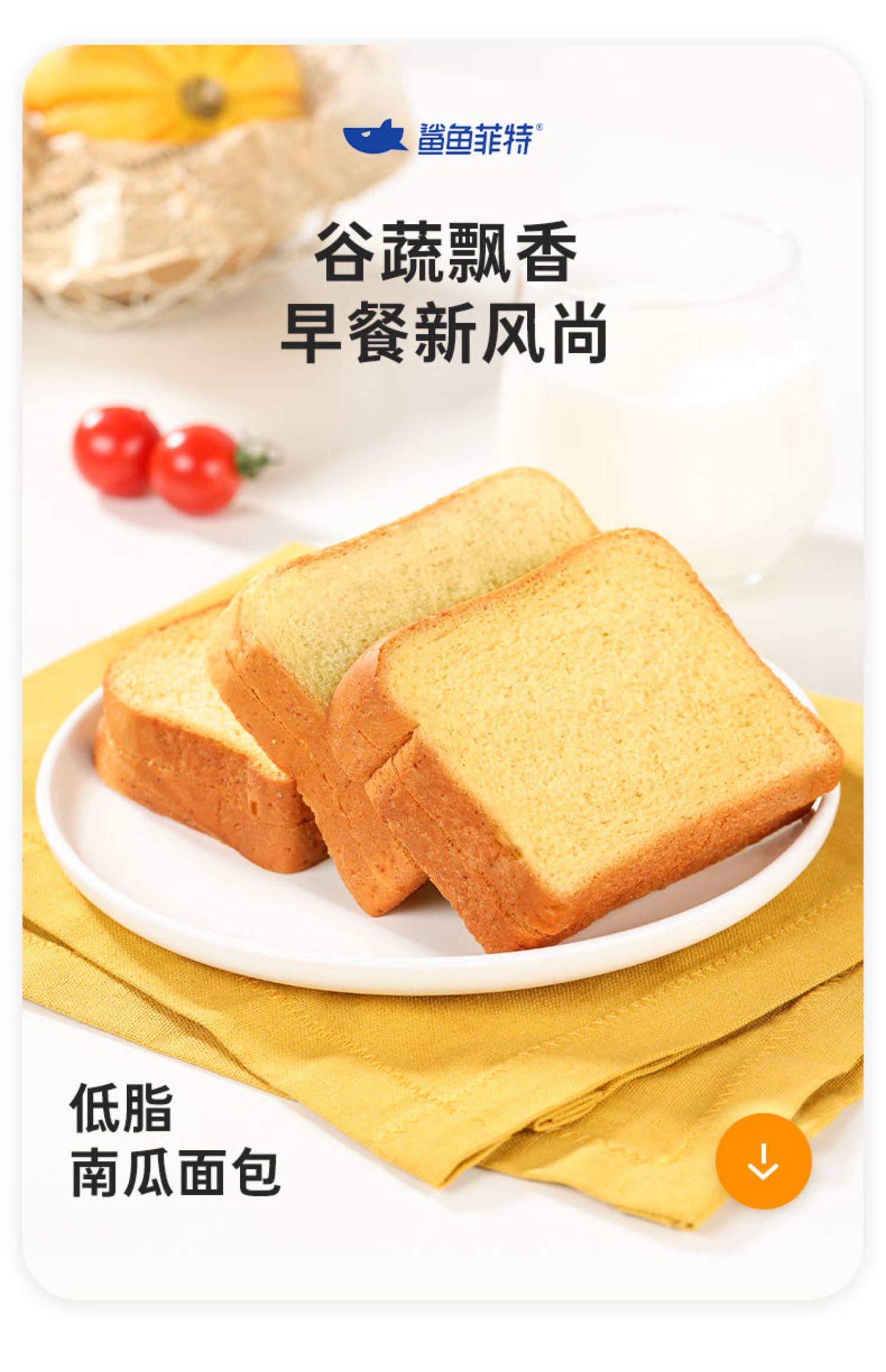 【鲨鱼菲特】全麦南瓜面包1000g