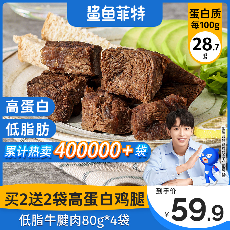 4 bags of shark fit, ready-to-eat beef beef tendon, meat high protein, low fat fitness, fresh meal replacement, ready to eat out of the bag