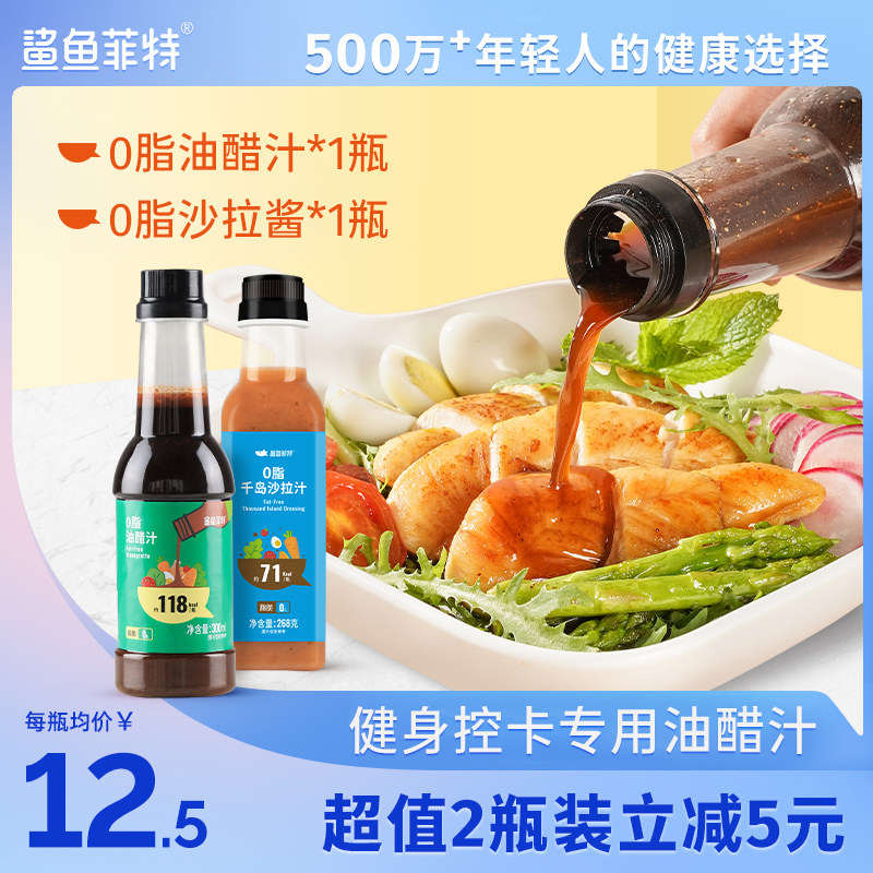 Shark Fit 0 fat vinaigrette salad sauce vegetable sushi special low fat sauce Japanese Thousand Island sauce