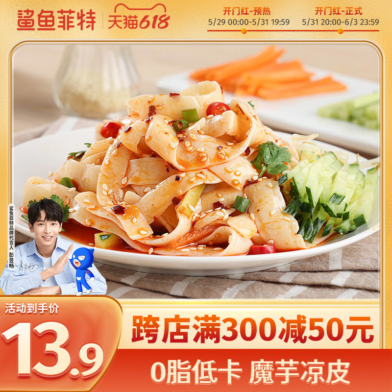 Shark Fitt Konjac Cool Peel Open Bag Ready-to-eat Main Food Meal Konjac Fans Konjac Noodles Calorie Food 0 Fat