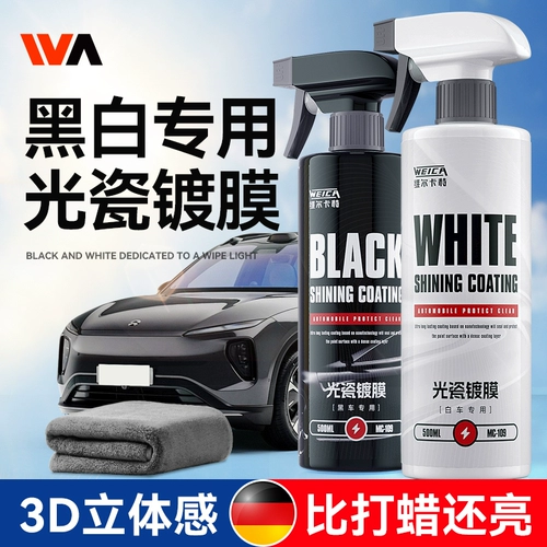 Агент с покрытием автомобильного покрытия Черно -белый автомобиль Специальная нанокристаллическая перекрестная мембрана краска автомобиля, воск и яркий, подлинный кристаллический аэрозоль