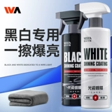 Агент с покрытием автомобильного покрытия Черно -белый автомобиль Специальная нанокристаллическая перекрестная мембрана краска автомобиля, воск и яркий, подлинный кристаллический аэрозоль