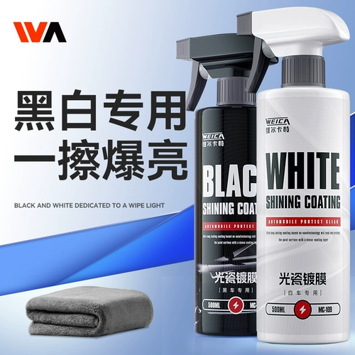 Агент с покрытием автомобильного покрытия Черно -белый автомобиль Специальная нанокристаллическая перекрестная мембрана краска автомобиля, воск и яркий, подлинный кристаллический аэрозоль