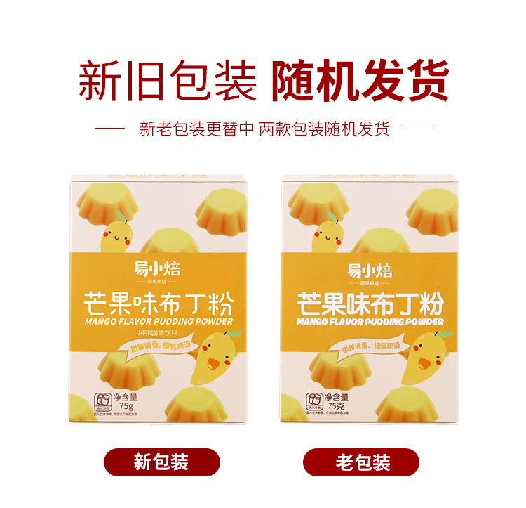 易小焙布丁粉免煮食用家用75g