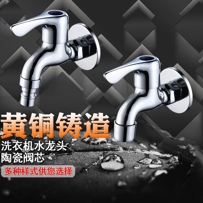Full copper washing machine tap Home for 4 minutes Single cold fast open mop pool Water tap Water tap