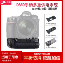 岩疆适用尼康D850单反相机竖拍电池盒手柄支持高速9连拍摄影套装