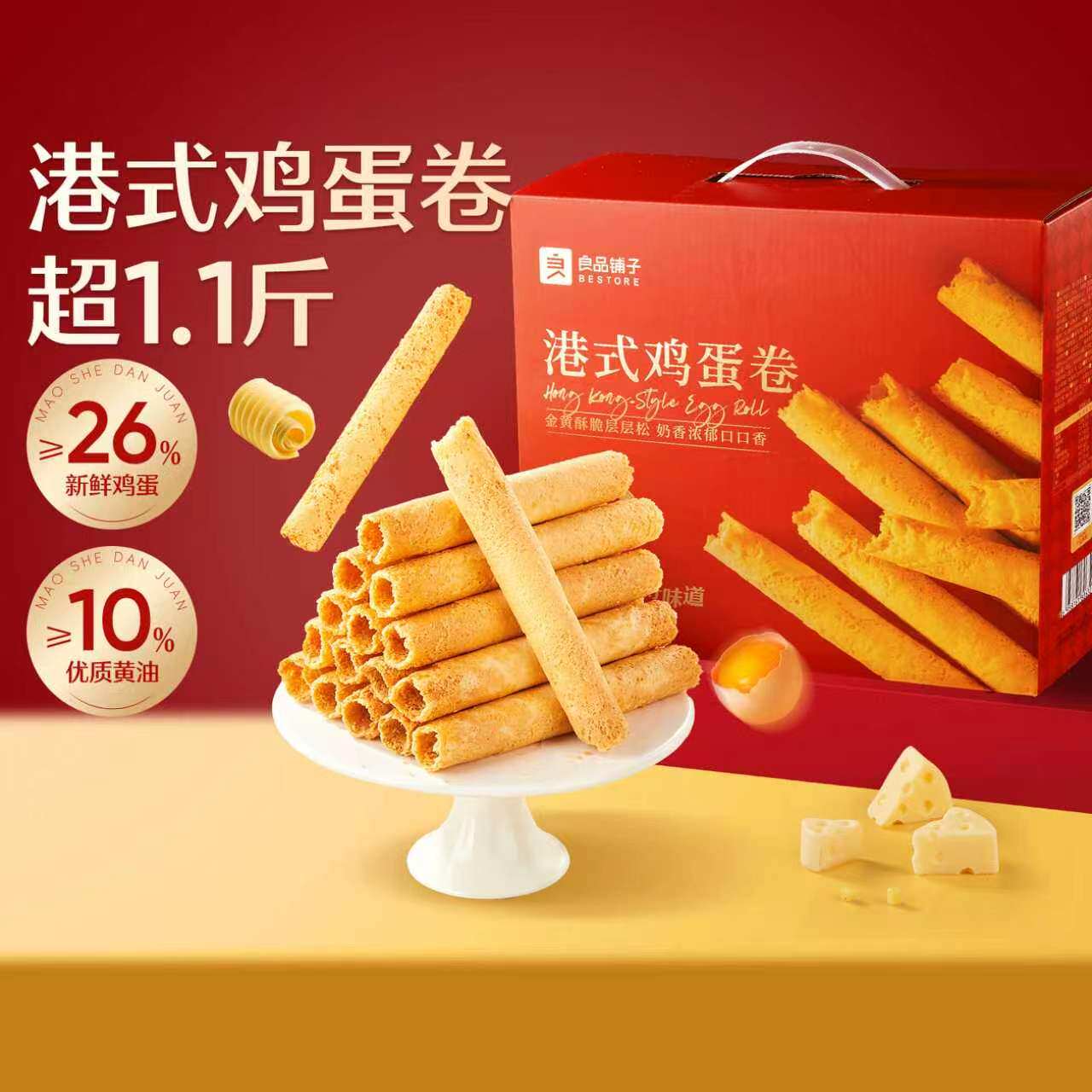 良品铺子年货糕点饼干礼盒送礼港式鸡蛋卷580g送长辈亲戚休闲零食