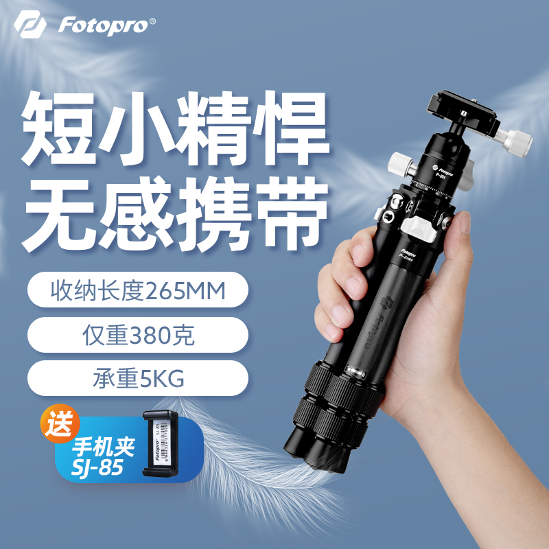 (feel free to carry) Futubao P2MINI small ultra-light portable carbon fiber tripod microsheet camera single anti-desktop climbing bracket travel outdoor photo pocket tripod phase frame-Taobao