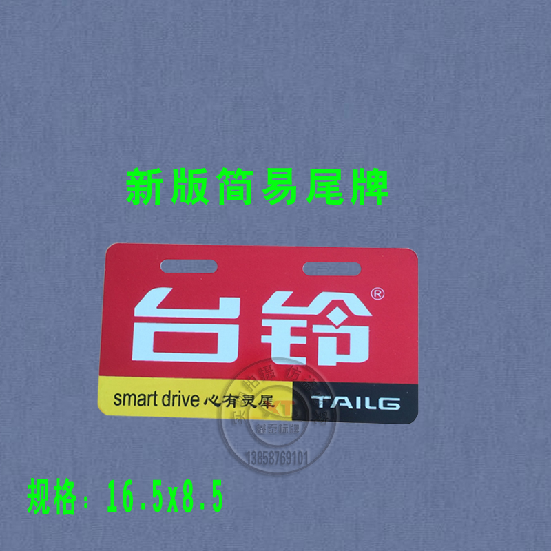 Tailing electric license plate tail plate rear plate front row pvc simple model