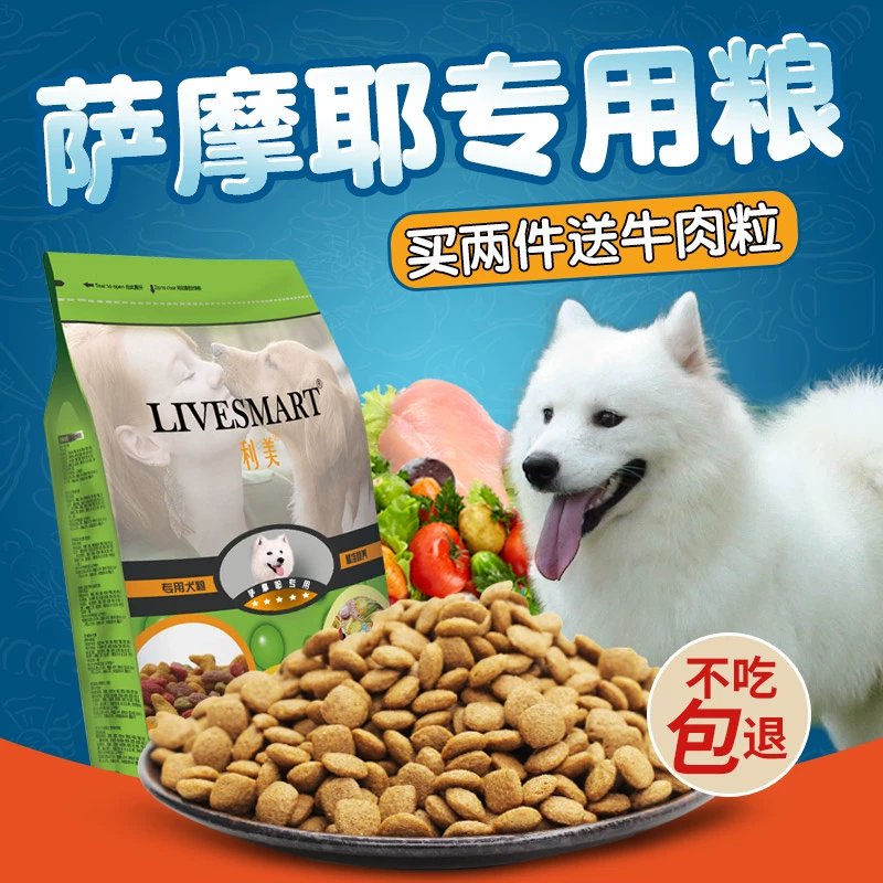 Thức ăn cho chó Limei chó cỡ trung Samoyed chó trưởng thành đặc biệt chó con phổ thông loại 5 kg bổ sung canxi làm đẹp tóc 3-6 tháng - Chó Staples
