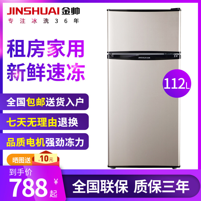 Jin Shuai 112 double door small refrigerator small household dormitory rental room double door refrigeration energy saving refrigerator