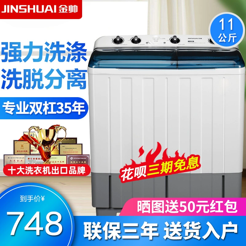 JINSHUAI / Jin Shuai XPB110-2888SD máy giặt hai xy lanh đôi bán tự động thùng đôi nhà thương mại - May giặt