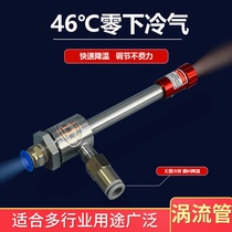 RSION pneumatic vortex tube refrigerator vortex tube vortex refrigeration tube tool laser welding cooling cooler