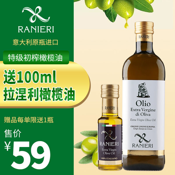 意大利进口 Ranierri 拉涅利 特级初榨橄榄油 1L 天猫优惠券折后¥39包邮(¥59-20)赠100ml橄榄油 意大利进口 Ranierri 拉涅利 特级初榨橄榄油 1L 天猫优惠券折后¥39包邮(¥59-20)赠100ml橄榄油