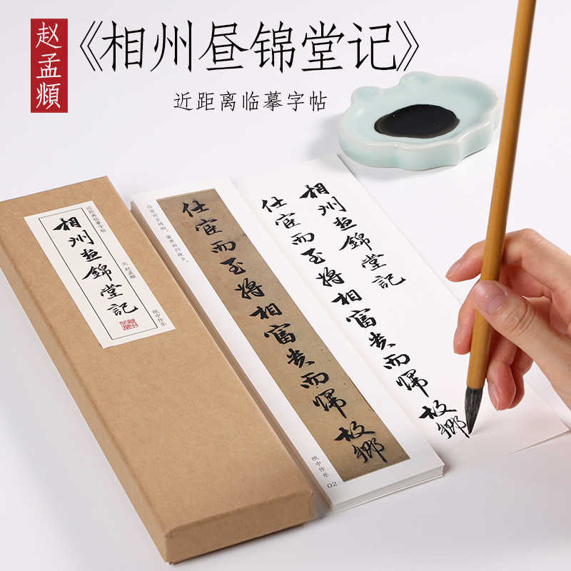 晝錦堂記- Top 500件晝錦堂記- 2026年5月更新- 淘寶Taobao｜天貓Tmall