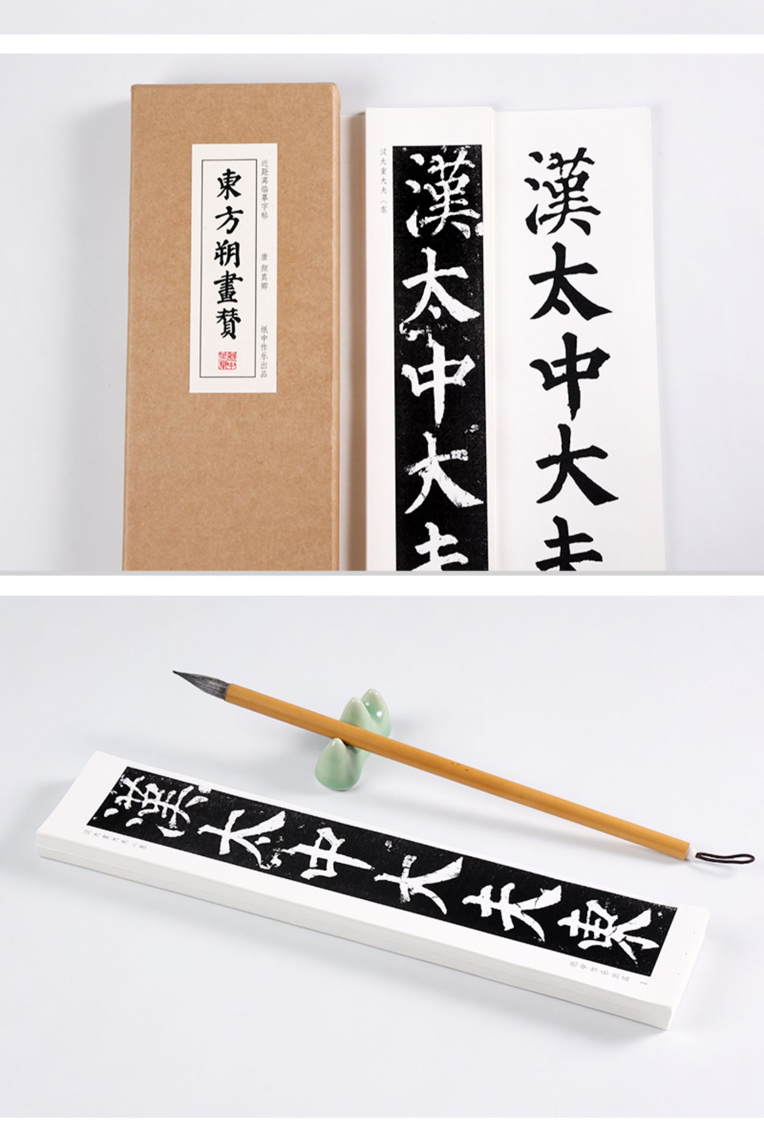 唐 颜真卿 楷书 《东方朔画赞》 颜体大楷书入门书法教程毛笔字帖标准原贴原帖碑帖描红临摹习字帖卡近距离基础初学者纸中作乐