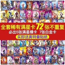 Ultraman card Chinese version Flash card 6 stars 8 stars SSR Full star card 3d card Full set of rare collection book toys