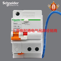 施耐德断路器施耐德空气开关施耐德漏电保护器1P40A EA9RN1C4030C