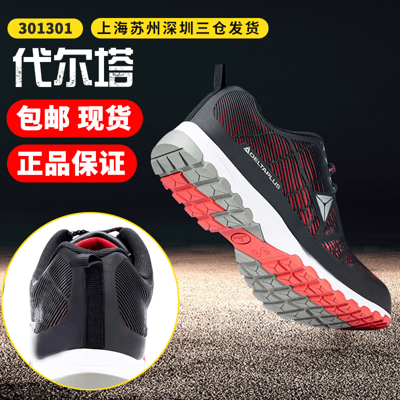 Delta 301301 summer breathable light anti-smashing anti-puncture anti-static protection work safety labor protection shoes men