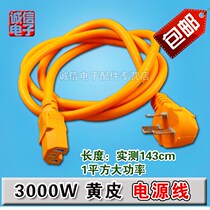 Electric pot wire electric cooker rice cooker power cord 1 square high power 3000W yellow skin wire