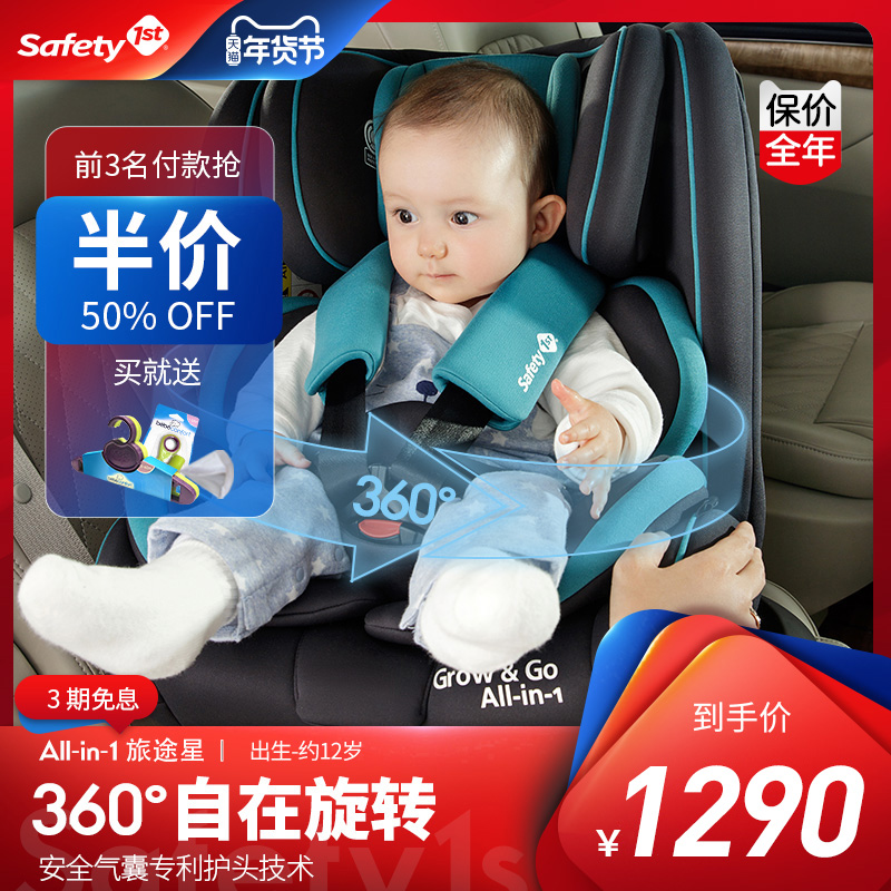 safety1st journey star car car baby car portable simple car seat 360 rotation 0-12 years old