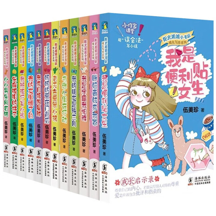 [in Stock] Wu Meizhen Sunshine Sister's Little Study Room Growth Writing Series - My Classmate Is the Class Leader and Other 12-Volume Set