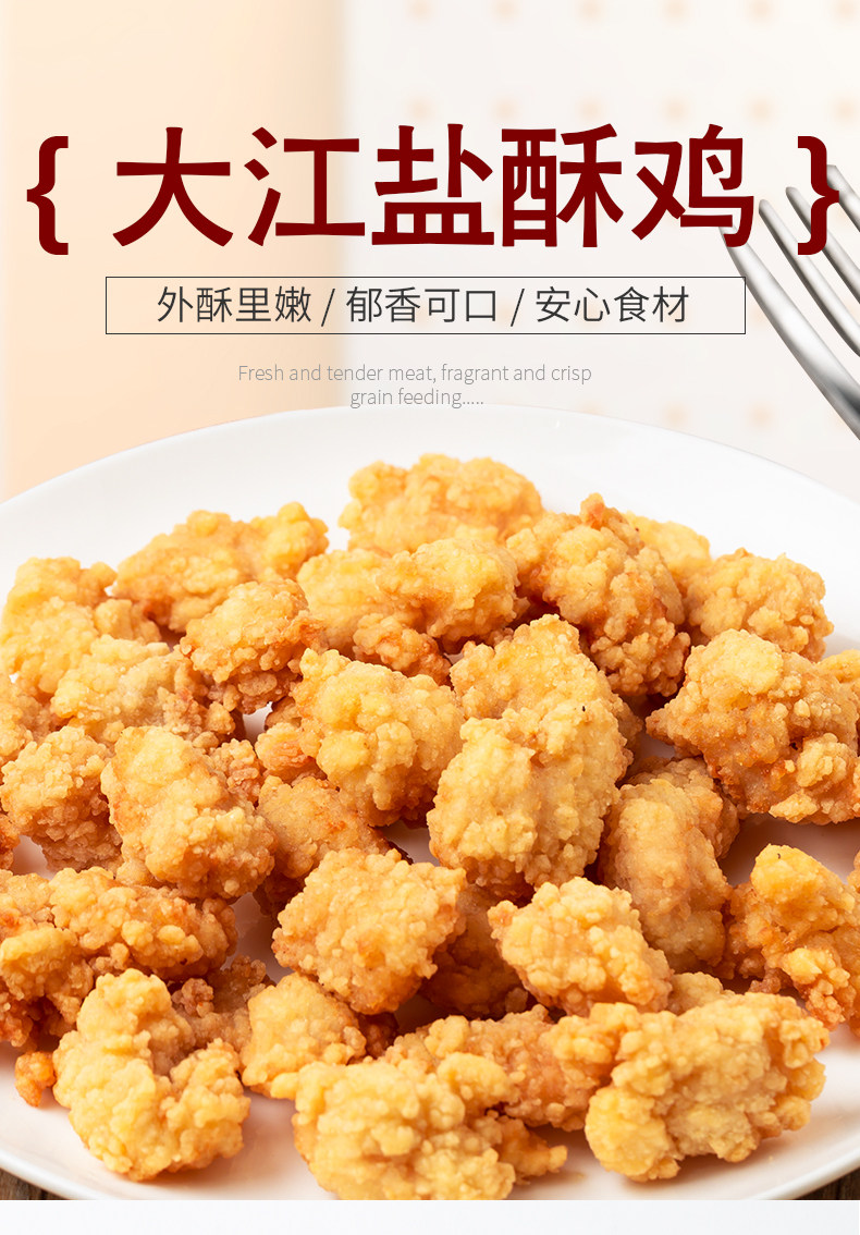 肯德基供应商 大江食品 盐酥鸡米花 2kg 图2