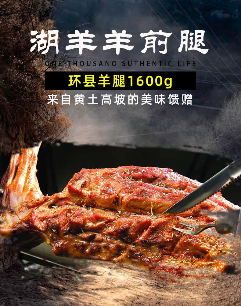 大江 生态散养湖羊羊腿 1600g 图1