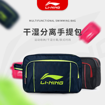Li Ning swimming bag dry and wet separation bag Sports male and female large capacity portable swimming goggles storage bag waterproof swimming equipment