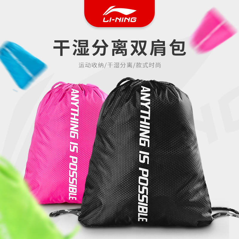 Li Ning swimming bag waterproof wet and dry separation bag men's and women's backpack storage bag, portable sports and fitness equipment