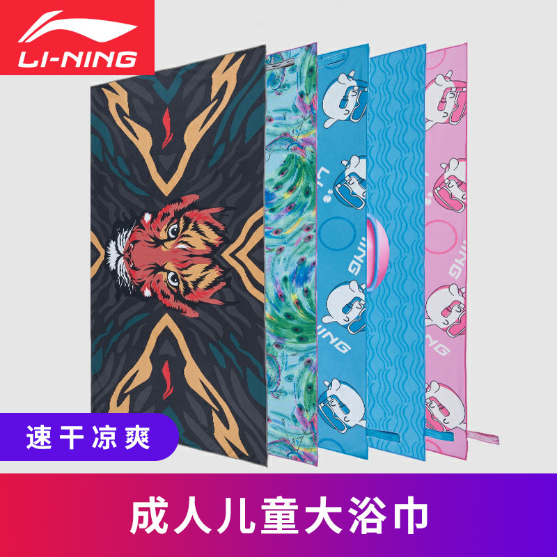 Quick-drying bath towel Li Ning swimming towel men's and women's beach towel sports fitness absorbent hot spring swimming bath towel