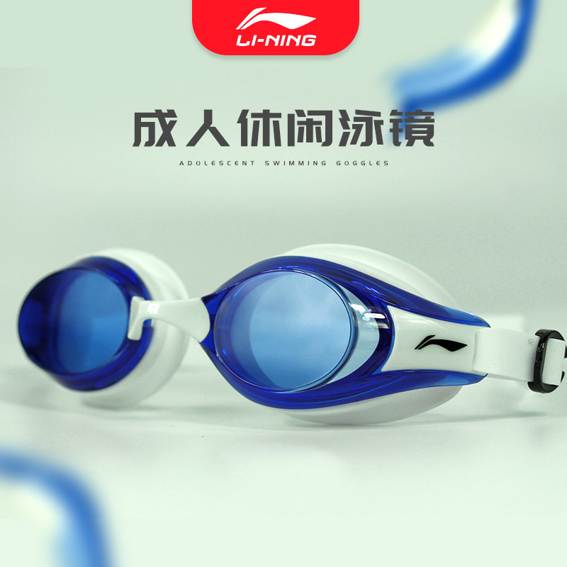 Li Ning swimming goggles adult swimming glasses HD anti-fog large frame men's and women's swimming equipment set leisure diving goggles