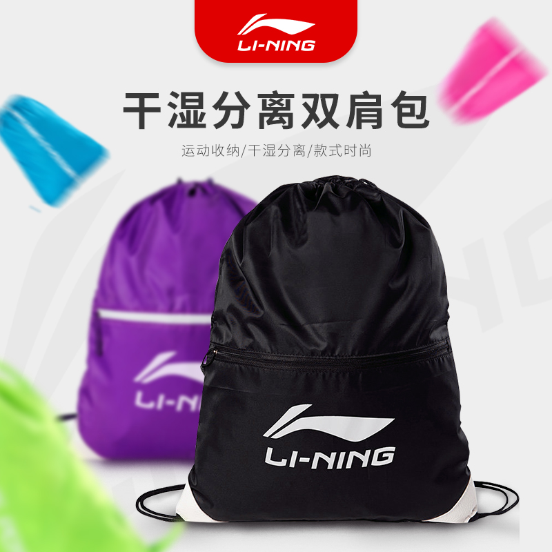 Li Ning waterproof swimming bag large capacity containing bag spa beach dry and wet separation double shoulder bag for men and women swimming supplies