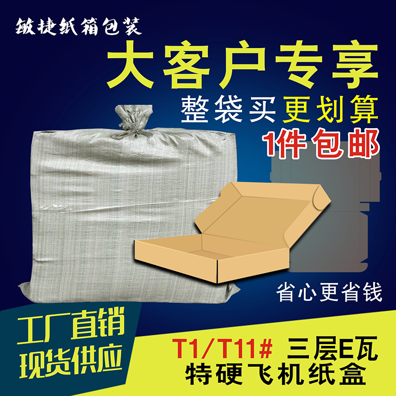 T1T2T3T4T5T6 airplane box carton custom wholesale express packaging carton hard packing box garment flat carton