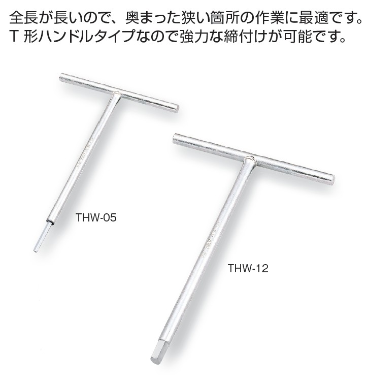 Japan front field TONE THW-04 T type iron handle inner hexagonal spoon T handle inner hexagon wrench THW-series