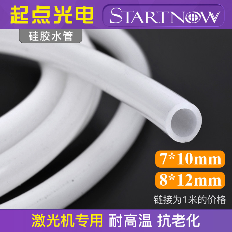 水管 耐高温硅胶管 水泵冷水机水保护 硅橡胶软管 激光切割机配件