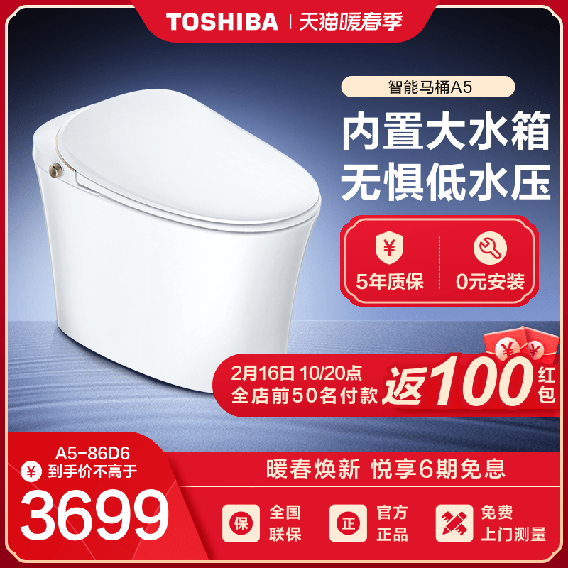 (Tmall V list) Toshiba bathroom automatic intelligent toilet home electric siphon instant hot toilet A5