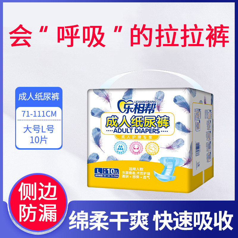Le Xiang help adult diapers for the elderly thickened for the elderly and men and women special maternal diaper pad large size