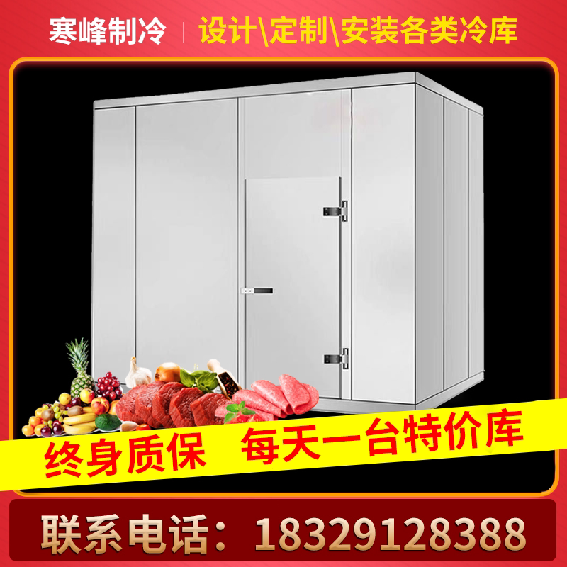 Cold storage full set of equipment large, medium and small 220v preservation warehouse put tea fruits and vegetables refrigerated frozen seafood warehouse