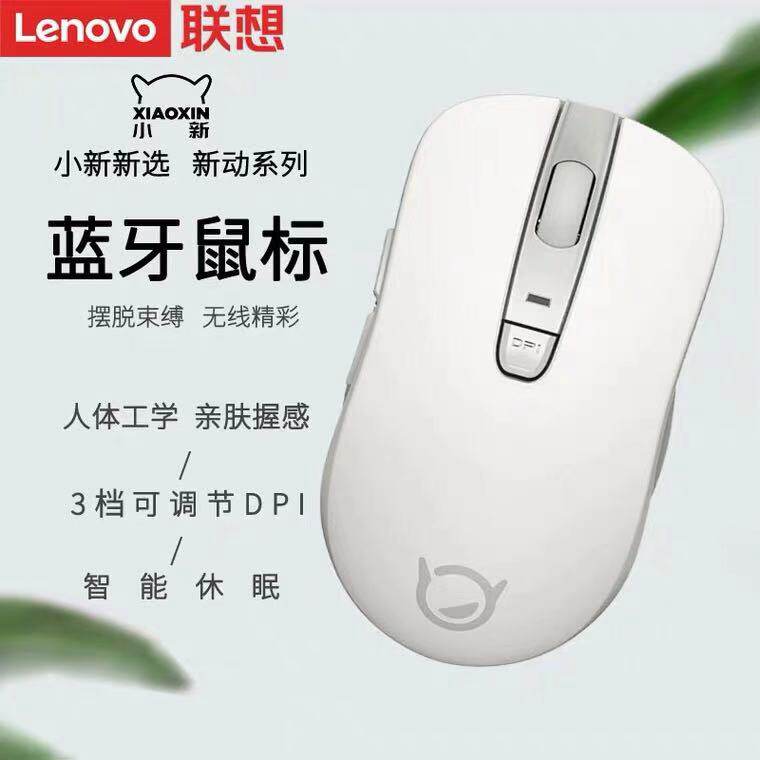 Lenovo Little New Bluetooth Mouse New Picks New Powertrain Notebook Desktop Computer White Wireless Office Slip Rat