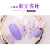 Dụng cụ làm móng của Nhật Bản Symphony Violet Violet Kim cương Nail Long lanh Nhãn dán cổ tích Sao dán F34 máy dũa móng tay cho bé Công cụ Nail