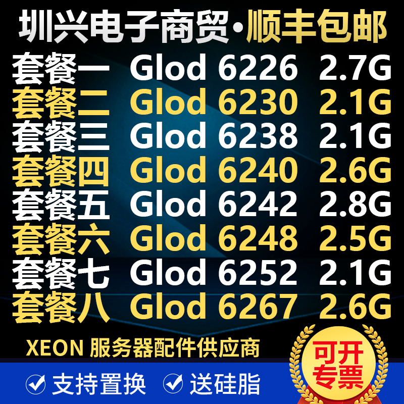 Intel XEON Gold 6226 6230 6238 6240 6242 6248 6252 6267 CPU