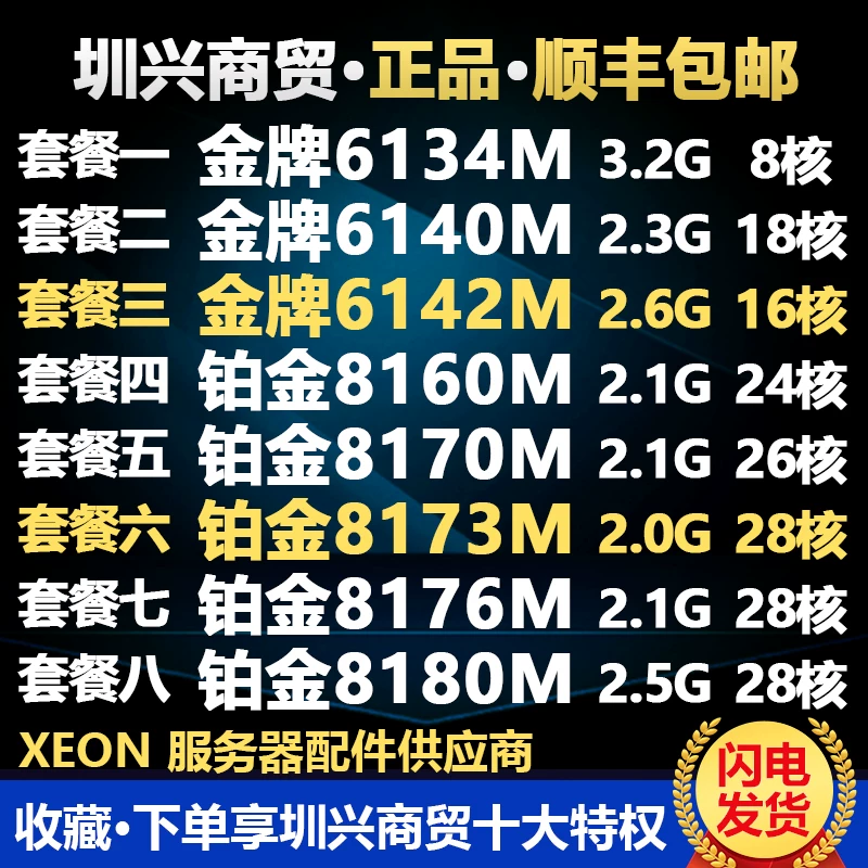 Цеон 6134m 6140m 6142m 8160m 8173m 8180m CPU