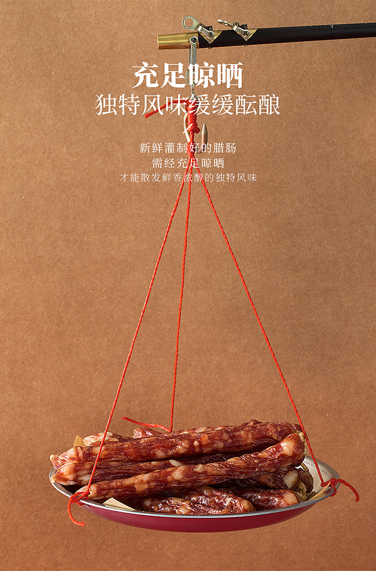 中华老字号 立丰 7分瘦 广式优级腊肠 500g 图6