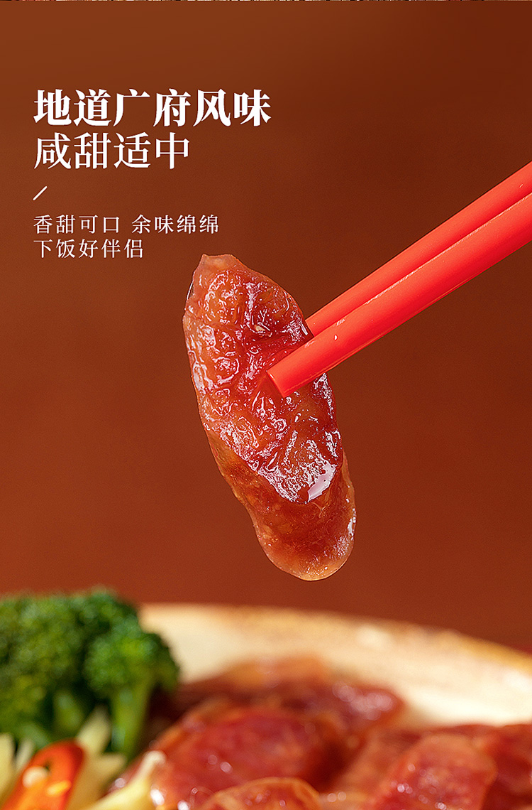中华老字号 立丰 7分瘦 广式优级腊肠 500g 图9