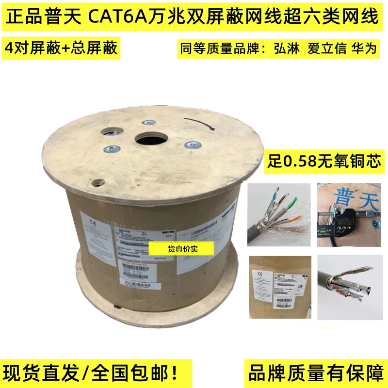 Genuine Ptt/Huawei Cat6A 10Gbps Double-Shielded 0.58 Oxygen-Free Pure Copper Network Cable, Super Category 6 Network Cable 305m